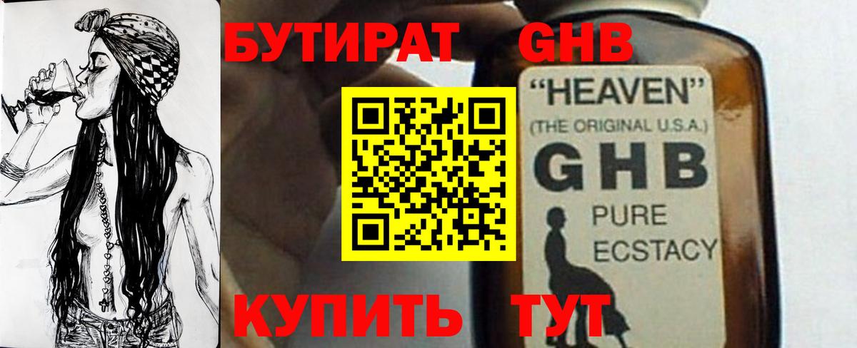 Сертолово  БУТИРАТ бутандиол  Вход с VPN 