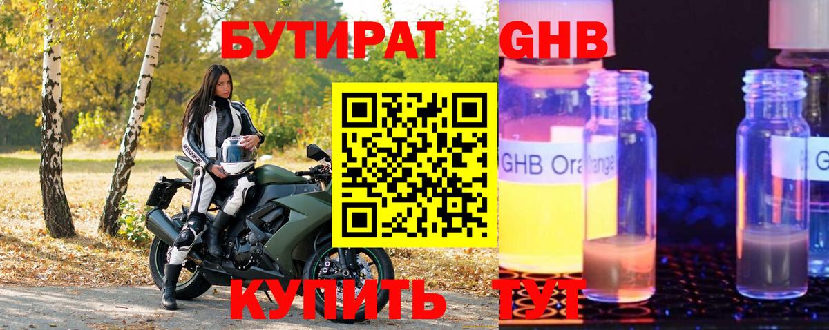 Бутират BDO 33% Сертолово