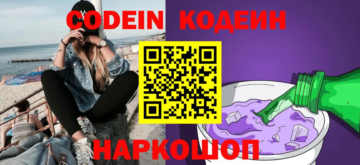 купить наркотики сайты  Кодеиновый сироп Lean напиток Lean (лин)  Сертолово  Вход с VPN  Codein Purple Drank 