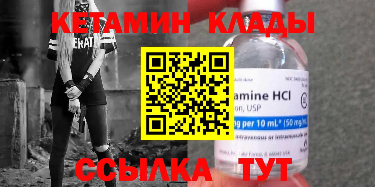 КЕТАМИН VHQ  Вход с VPN  Сертолово 